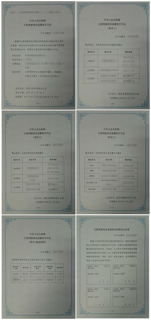 互联网新闻信息服务许可事项服务指南