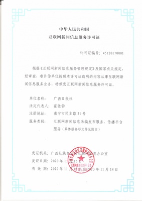 深度解析 互联网新闻信息服务许可证的重要性与申请路径