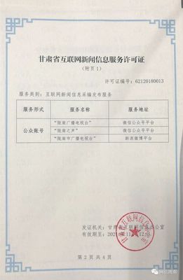 喜讯！陇南广播电视台获颁《甘肃省互联网新闻信息服务许可证》